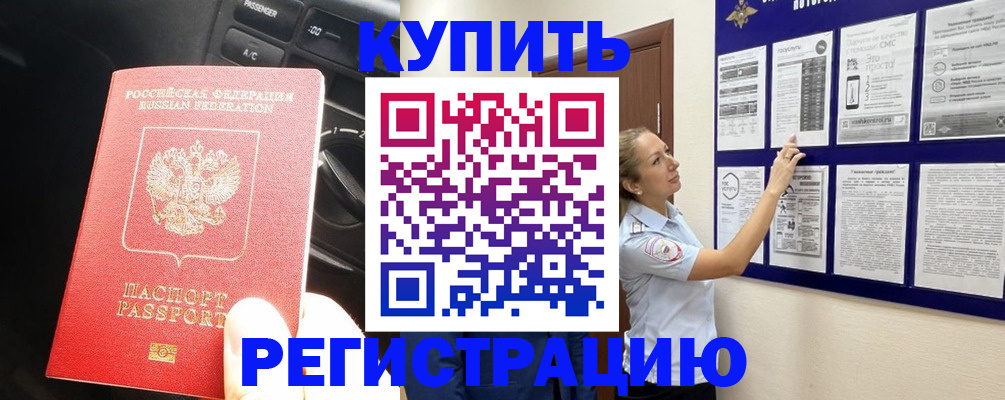 регистрация в Калтане