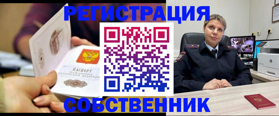 временная регистрация купить в Калтане
