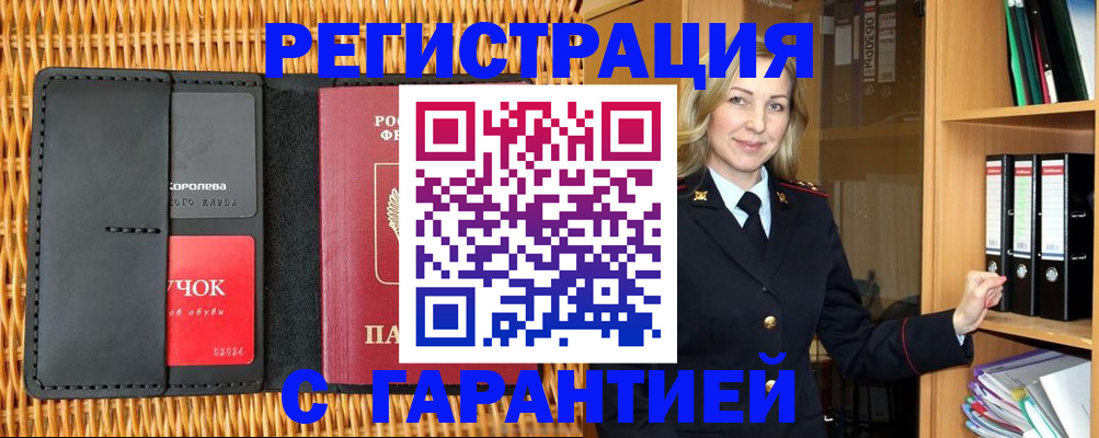 временная прописка в Калтане